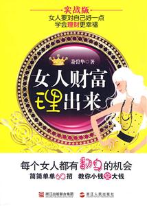 女人财富理出来