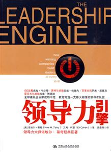 领导力引擎