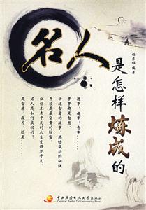 名人是怎样链成的