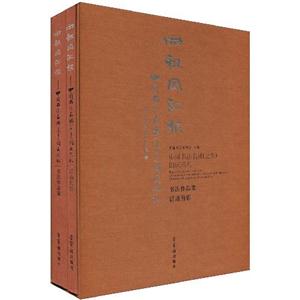 向中國(guó)匯報(bào)--中國(guó)書法名城(之鄉(xiāng))國(guó)慶巡禮(全兩冊(cè))