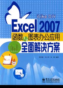 iLike DIY Excel 2007ͼ칫Ӧȫ