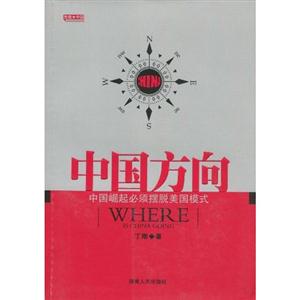 中国方向