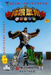 神兽金刚-4
