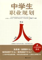 中学生的职业规划