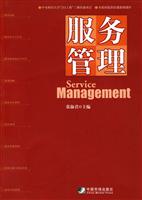 服务管理