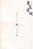 走进夜晚
