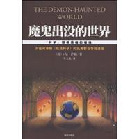 魔鬼出没的世界