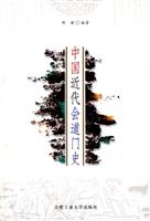 中国近代会道门史