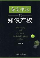 备受争议的知识产权