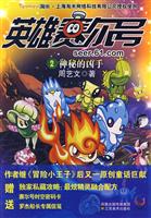 英雄赛尔号2 神秘的凶手