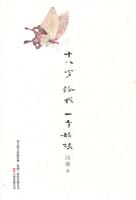 冯唐－十八岁给我一个姑娘(20.00)