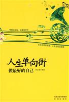 人生单向街