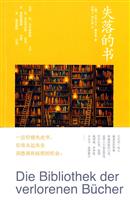 失落的书