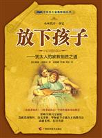 放下孩子