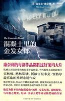 混凝土里的金发女郎(28.00)
