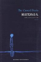 呗诅咒的诗人