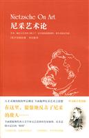 尼采艺术论