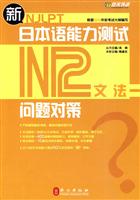 佳禾外语_新日本语能力测试N2文法问题对策