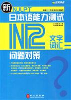 佳禾外语_新日本语能力测试N2文字词汇问题对策