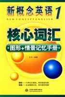 新概念英语1核心词汇图形+情景记忆手册