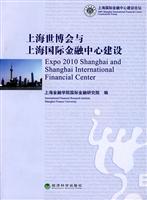 上海世博会与上海国际金融中心建设