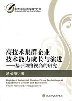高技术集群企业技术能力成长与演进——基于网路视角的研究