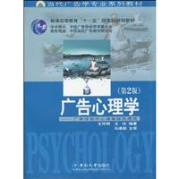 广告心理学:广告活动中心理奥秘的透视