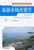 旅游市场营销学