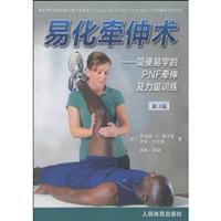 易化牵伸术:简便易学的PNF牵伸及力量训练