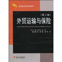 外贸运输与保险