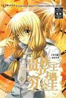 贵族王子巧遇穷公主:公主篇\/意霓笑 著\/未来出版