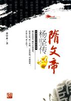 隋文帝杨坚传