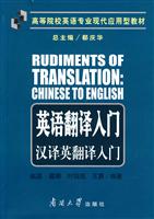 英语翻译入门---汉译英翻译入门