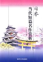 日本当代短篇名作赏析