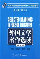 外国文学名作选读 英文版
