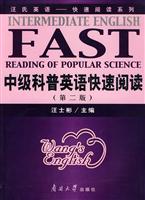 中级科普英语快速阅读(第二版)