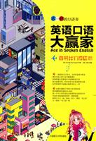 英语口语大赢家简带我们游欧洲/王艳著/茶山理蔚县大连攻略图片