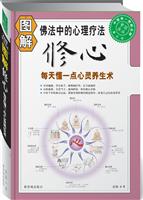 修心坊10 图解修心 每天懂一点心灵养生术