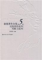 康德著作全集第5卷·实践理性批判 判断力批判