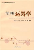 简明运筹学