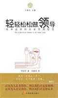 轻轻松松做领导