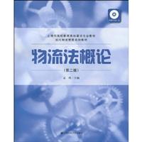物流法教程