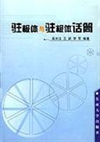 驻极体与驻极体话筒