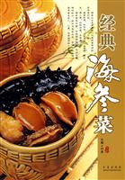 经典海参菜