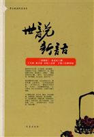 世说新语