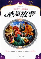 让青少年一生受益的感恩故事