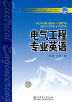电气工程专业英语