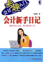 会计新手日记