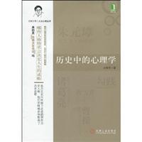 历史中的心理学