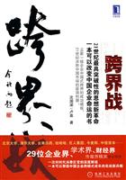 跨界战